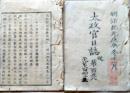 D26070138〇太政官日誌 明治元年戊辰 第１３８号 信州路より北越へ進軍〇和本古書古文書