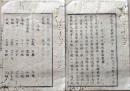 D26070140〇太政官日誌 明治元年戊辰 第１４０号 徴兵隊 笹岡へ進撃〇和本古書古文書