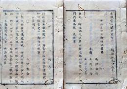 D26070171〇太政官日誌 明治元年戊辰 第１７１号 公議所所開議〇和本古書古文書 