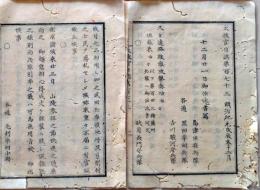 D26070173〇太政官日誌 明治元年戊辰 第１７３号 征討 軍艦 海路〇和本古書古文書