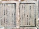 D26070173〇太政官日誌 明治元年戊辰 第１７３号 征討 軍艦 海路〇和本古書古文書