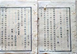 D26070174〇太政官日誌 明治元年戊辰 第１７４号 横浜表出張 野州鎮撫〇和本古書古文書 