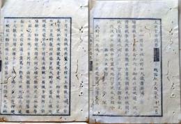 D26070179〇太政官日誌 明治元年戊辰１１月 箱館戦争の始末〇和本古書古文書