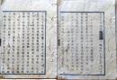 D26070179〇太政官日誌 明治元年戊辰１１月 箱館戦争の始末〇和本古書古文書