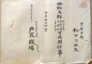 D26070313〇戸長役場辞令  群馬県  清里村青梨子村 明治１７年〇和本古書古文書