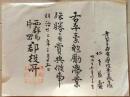 D26070314〇郡役場賞状  群馬県  清里村青梨子村 明治２２年〇和本古書古文書