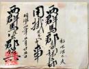 D26070316〇郡役所辞令  群馬県  清里村青梨子村 明治１４年〇和本古書古文書