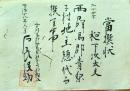 D26070318〇戸長役場辞令  群馬県  清里村青梨子村 明治１８年〇和本古書古文書