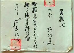 D26070319〇戸長役場辞令  群馬県  清里村青梨子村 明治１９年〇和本古書古文書