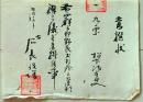 D26070319〇戸長役場辞令  群馬県  清里村青梨子村 明治１９年〇和本古書古文書