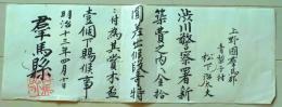 D26070323〇群馬県褒賞  群馬県  清里村青梨子村 明治１３年〇和本古書古文書