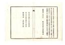N26062601○明治布告布達○戸長例会筆記(議事録)綴 山形県飽海郡宮内村外三ヶ村戸長役場(現 酒田市)○明治20年1月 山形県知事(柴原和)より内示の要領・各郡戸長役場行政の要点三項 西田川東田川飽海３郡長あて報告 報告者南村山郡長相良盛徳○和本古書古文書
