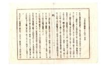 N26062601○明治布告布達○戸長例会筆記(議事録)綴 山形県飽海郡宮内村外三ヶ村戸長役場(現 酒田市)○明治20年1月 山形県知事(柴原和)より内示の要領・各郡戸長役場行政の要点三項 西田川東田川飽海３郡長あて報告 報告者南村山郡長相良盛徳○和本古書古文書
