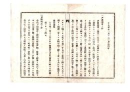 N26062602○明治布告布達○戸長例会筆記(議事録)綴 山形県飽海郡宮内村外三ヶ村戸長役場(現 酒田市)○明治19年12月17日戸長例会(戸長集会)・ 戸長例会の趣旨 郡務上に付郡長より談話ほか○明治20年1月以降実施予定○和本古書古文書
