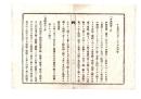 N26062602○明治布告布達○戸長例会筆記(議事録)綴 山形県飽海郡宮内村外三ヶ村戸長役場(現 酒田市)○明治19年12月17日戸長例会(戸長集会)・ 戸長例会の趣旨 郡務上に付郡長より談話ほか○明治20年1月以降実施予定○和本古書古文書
