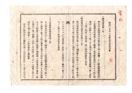 N26062603○明治布告布達○戸長例会筆記(議事録)綴 山形県飽海郡宮内村外三ヶ村戸長役場(現 酒田市)○明治20年1月戸長例会・郡行政要点ほか 山形義会羽陽同盟会等政党に偏るべからず○和本古書古文書
