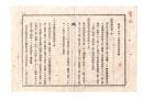 N26062603○明治布告布達○戸長例会筆記(議事録)綴 山形県飽海郡宮内村外三ヶ村戸長役場(現 酒田市)○明治20年1月戸長例会・郡行政要点ほか 山形義会羽陽同盟会等政党に偏るべからず○和本古書古文書
