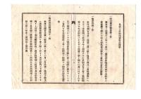 N26062603○明治布告布達○戸長例会筆記(議事録)綴 山形県飽海郡宮内村外三ヶ村戸長役場(現 酒田市)○明治20年1月戸長例会・郡行政要点ほか 山形義会羽陽同盟会等政党に偏るべからず○和本古書古文書
