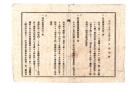 N26062604○明治布告布達○戸長例会筆記(議事録)綴 山形県飽海郡宮内村外三ヶ村戸長役場(現 酒田市)○明治20年2月戸長例会・郡行政要点ほか 産婆生徒要請方 開業医の医学講究出席督励○和本古書古文書
