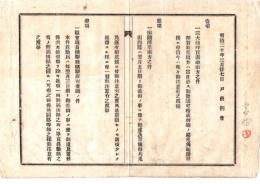 N26062605○明治布告布達○戸長例会筆記(議事録)綴 山形県飽海郡宮内村外三ヶ村戸長役場(現 酒田市)○明治20年3月戸長例会・郡行政要点ほか 種痘普及の件外２４項○和本古書古文書
