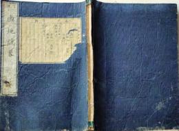 D26070601〇輿地史略 第２巻 １冊 中国 アジア 明治６年〇和本古書古文書	