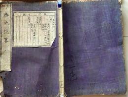 D26070602〇輿地史略 第２巻 １冊 中国 アジア 明治６年〇和本古書古文書