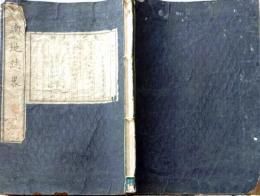 D26070603〇輿地史略 第３巻 １冊 ペルシャ トルコ アジア 明治６年〇和本古書古文書