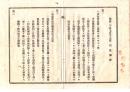N26062609○明治布告布達○戸長例会筆記(議事録)綴 山形県飽海郡宮内村外三ヶ村戸長役場(現 酒田市)○明治２０年７月戸長例会・不全窒扶斯の件、産婆術伝習方の件ほか１７項○和本古書古文書

※戸長例会＝明治19年12月より山形県飽海郡(郡役所は酒田秋田町・現在の酒田市)の各戸長が毎月一回一堂に会し懇話を実施
　①郡長より郡内行政に付談話(主に行政要点の指導伝達)②各役場所轄内の状況陳述③各役場互いに協議ほか
