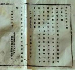 D26070703〇明治布告布達  控訴上告規則  明治８年 岐阜県〇和本古書古文書