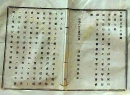 D26070704〇明治布告布達  控訴上告規則  明治８年 岐阜県〇和本古書古文書