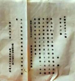 D26070705〇明治布告布達   蚕種原紙規則 明治８年 岐阜県〇和本古書古文書