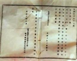 D26070706〇明治布告布達  秘露国  ペルー国と仮条約 明治８年 岐阜県〇和本古書古文書	