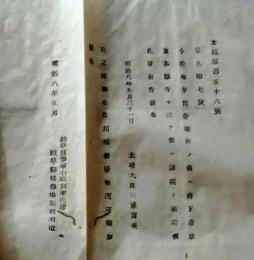 D26070707〇明治布告布達  地方官会議所の儀  明治８年 岐阜県〇和本古書古文書