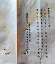D26070709〇明治布告布達  ２０歳の物名簿差出  明治８年 岐阜県〇和本古書古文書