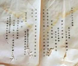 D26070710〇明治布告布達   参事官辞令 明治８年 岐阜県〇和本古書古文書