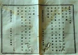 D26070713〇明治布告布達  家禄放還の者  明治８年 岐阜県〇和本古書古文書