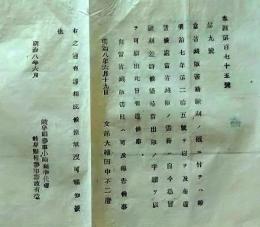 D26070714〇明治布告布達  文部省蔵版書籍翻刻  明治８年 岐阜県〇和本古書古文書