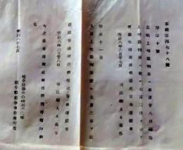 D26070717〇明治布告布達 長崎上等裁判所 福島上等裁判所 閉庁   明治８年 岐阜県〇和本古書古文書
