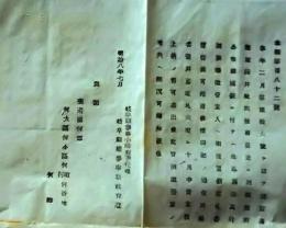 D26070719〇明治布告布達  酒税取締  明治８年 岐阜県〇和本古書古文書