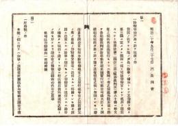 N26062611○明治布告布達○戸長例会筆記(議事録)綴 山形県飽海郡宮内村外三ヶ村戸長役場(現 酒田市)全１６丁○明治２０年９月戸長例会・検察事務戸長が取扱の件２３項○所得税法(創設所得税法)に付知事の演達書○和本古書古文書

※戸長例会＝明治19年12月より山形県飽海郡(郡役所は酒田秋田町・現在の酒田市)の各戸長が毎月一回一堂に会し懇話を実施
　①郡長より郡内行政に付談話(主に行政文書の要点指導)②各役場所轄内の状況陳述③各役場互いに協議ほか
