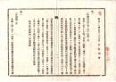N26062611○明治布告布達○戸長例会筆記(議事録)綴 山形県飽海郡宮内村外三ヶ村戸長役場(現 酒田市)全１６丁○明治２０年９月戸長例会・検察事務戸長が取扱の件２３項○所得税法(創設所得税法)に付知事の演達書○和本古書古文書

※戸長例会＝明治19年12月より山形県飽海郡(郡役所は酒田秋田町・現在の酒田市)の各戸長が毎月一回一堂に会し懇話を実施
　①郡長より郡内行政に付談話(主に行政文書の要点指導)②各役場所轄内の状況陳述③各役場互いに協議ほか

