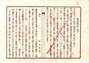 N26062612○明治布告布達○明治20年9月29日付 内閣総理大臣が 大政の方針を地方官あて訓示した演達書 全６丁○山形県○和本古書古文書
