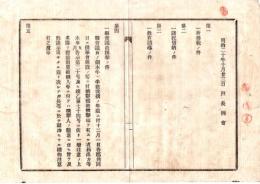 N26062613○明治布告布達○戸長例会筆記(議事録)綴 山形県飽海郡宮内村外三ヶ村戸長役場(現 酒田市)○明治２０年１０月戸長例会・所得税のほか１５項○和本古書古文書

