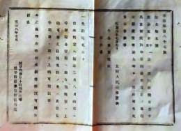 D26070721〇明治布告布達  牛馬売買規則  明治８年 岐阜県〇和本古書古文書