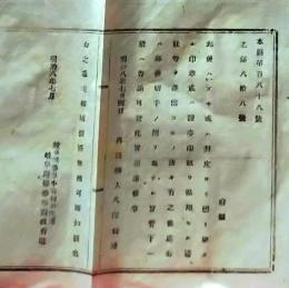 D26070722〇明治布告布達  郵便ハガキ 印章証券  明治８年 岐阜県〇和本古書古文書