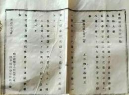 D26070723〇明治布告布達  電信表 工部卿 伊藤博文  明治８年 岐阜県〇和本古書古文書