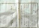 D26070724〇明治布告布達   犯罪吟味願 明治８年 岐阜県〇和本古書古文書