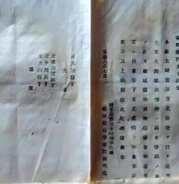 D26070725〇明治布告布達  治水修理  明治８年 岐阜県〇和本古書古文書