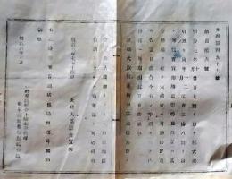 D26070726〇明治布告布達    株式取引条例 明治８年 岐阜県〇和本古書古文書