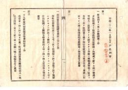 N26062615○明治布告布達○戸長例会筆記(議事録)綴 山形県飽海郡宮内村外戸長役場(現 酒田市)○明治２１年１月戸長例会・夫食(ぶじき)籾代皆納の件、森林蕃殖の件、馬耕普及方(馬曳きプラウ)の件１７項○和本古書古文書
